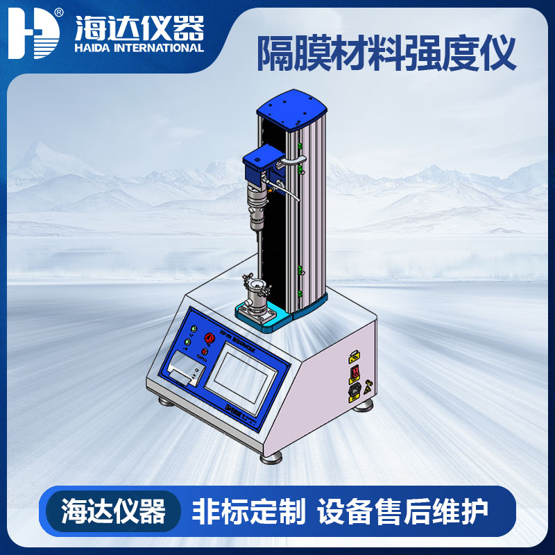 HDV-001 隔膜材料強度試驗儀